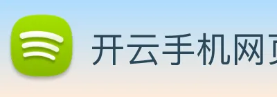 开云手机网页入口 Logo